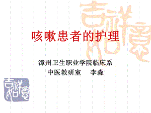 咳嗽患者的护理ppt课件.ppt