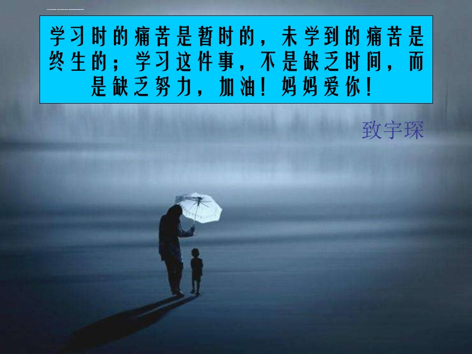 孩子我想对你说 主题班会ppt课件.ppt_第2页