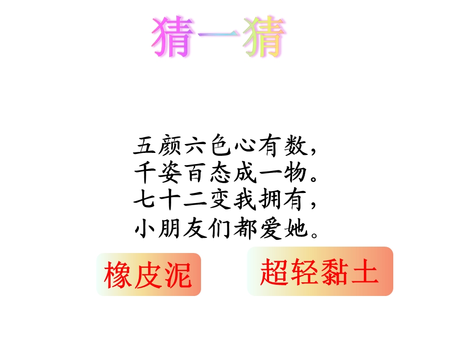 四年级下册综合实践活动多彩的超轻粘土课件.pptx_第1页