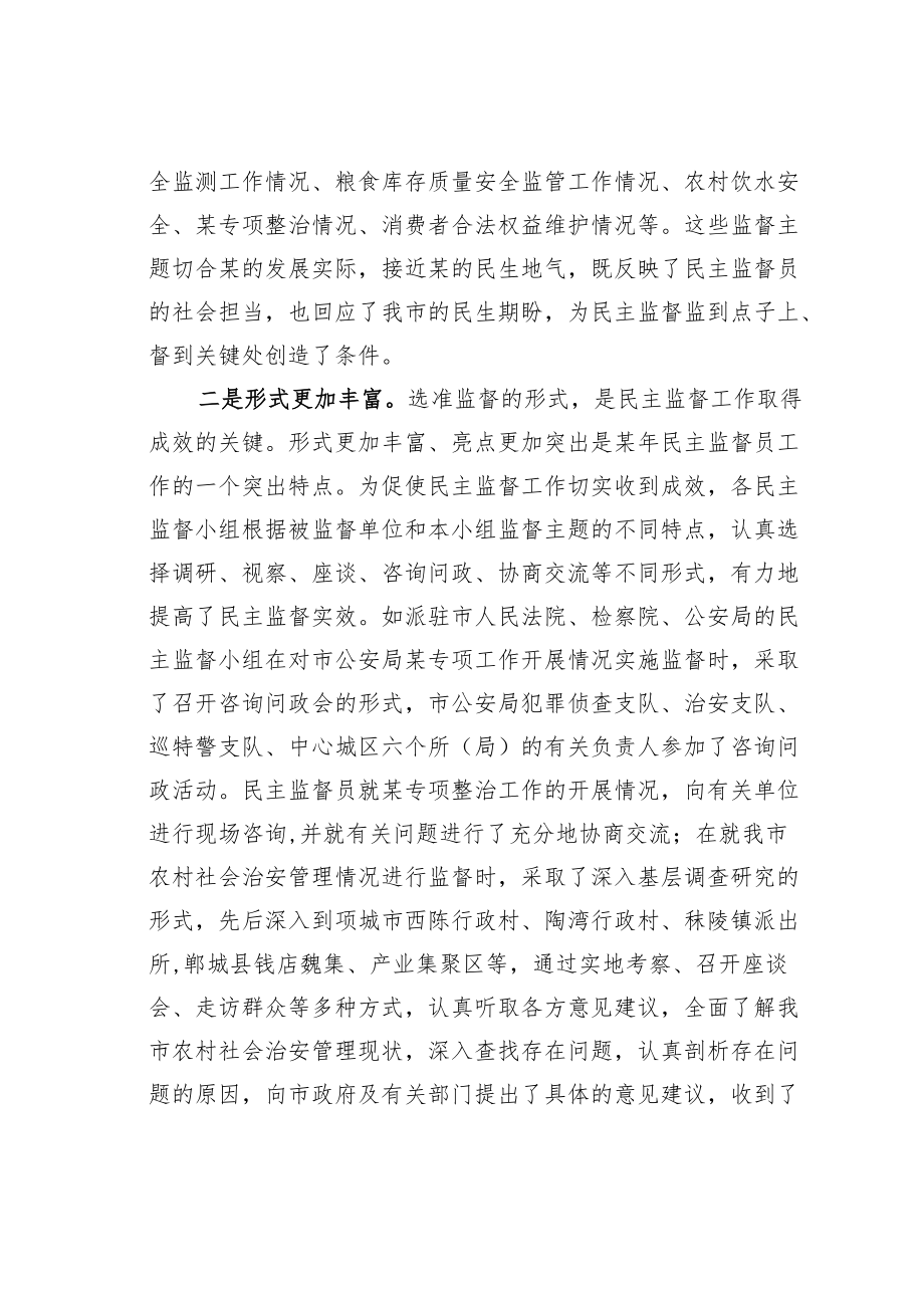 某某市政协副主席在市政协民主监督员工作会议上的讲话.docx_第2页