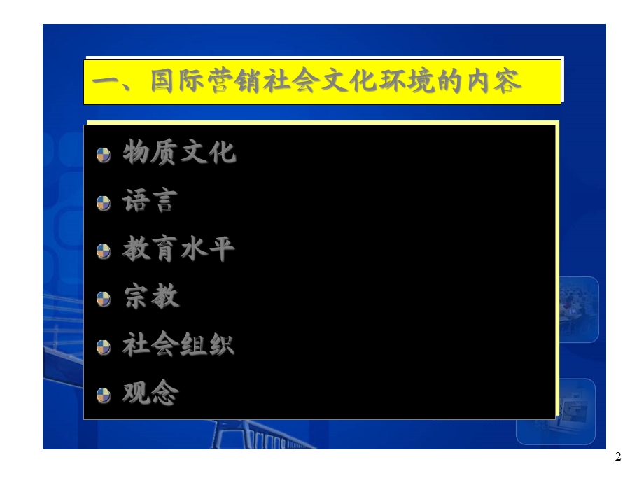 国际营销社会文化环境课件.ppt_第2页