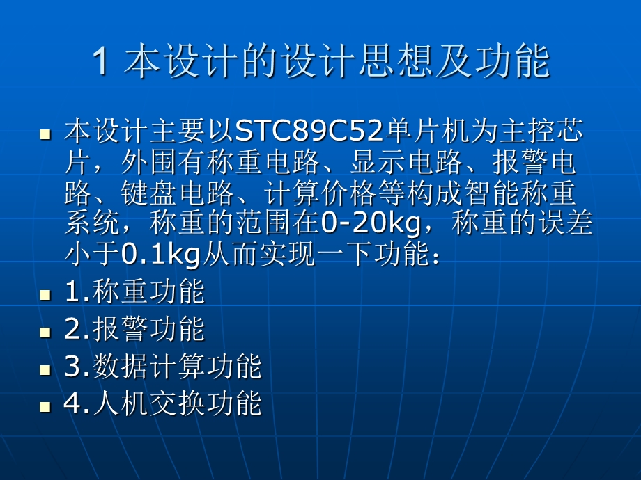 基于单片机的电子秤中期报告ppt课件.ppt_第2页