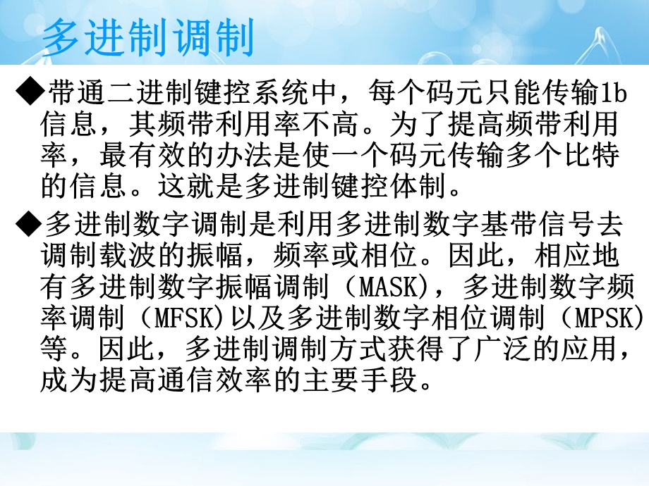 基于Matlab的QPSK调制与解调系统仿真ppt课件.ppt_第3页