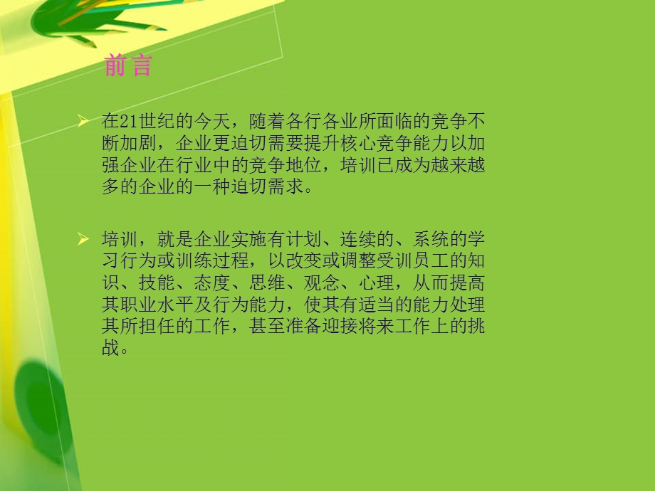 培训课程暨教案设计课件.ppt_第2页