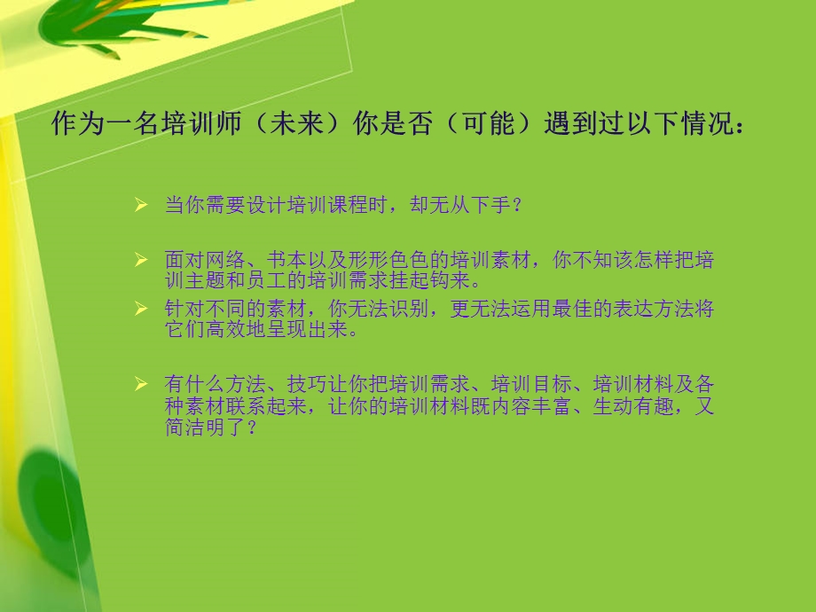 培训课程暨教案设计课件.ppt_第3页