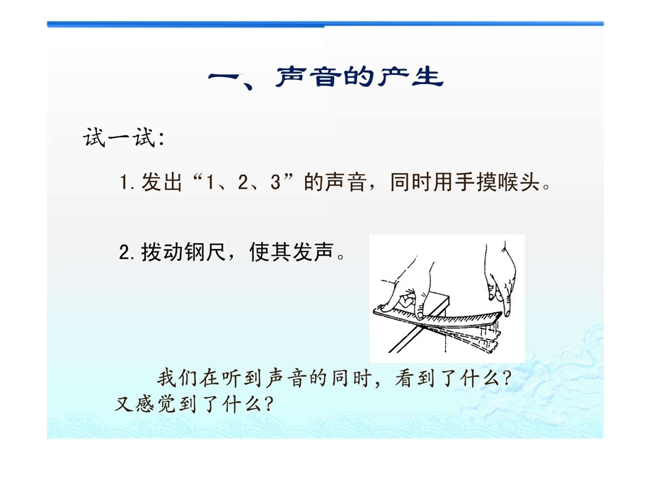 声波的产生和传播图文ppt课件.ppt_第3页