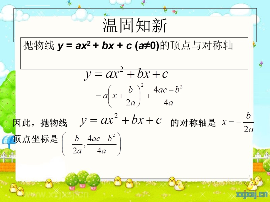 实际问题与二次函数（第1课时）PPT课件.ppt_第2页