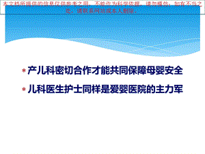 复核儿科新生儿部分培训课件.ppt