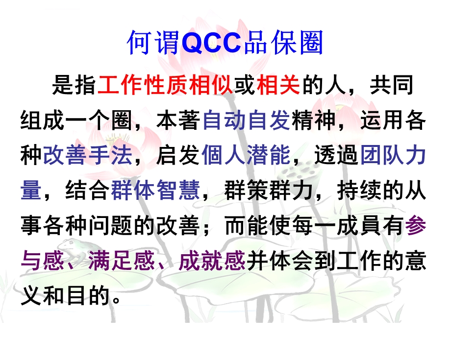 培训管理中的QCCppt课件.ppt_第2页