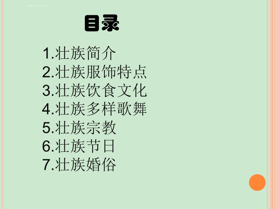 壮族习俗文化ppt课件.ppt_第2页