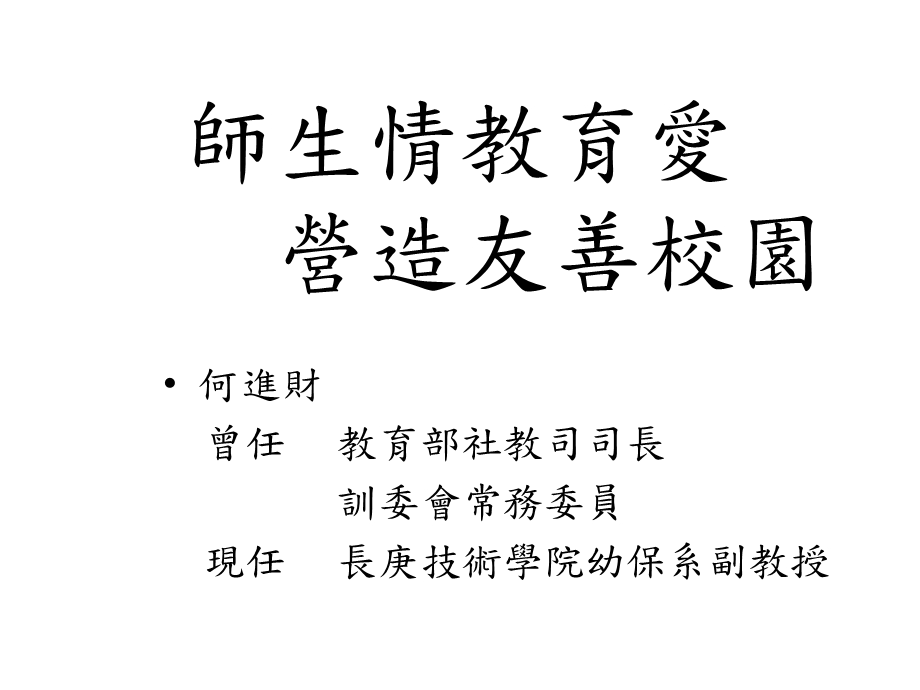 品味人生何进财解读课件.ppt_第1页