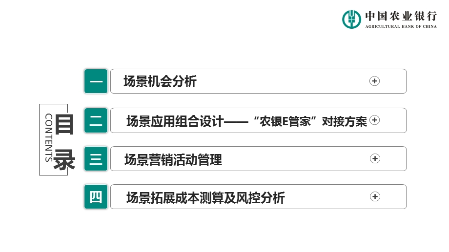 场景金融营销策划方案动态模板课件.pptx_第2页