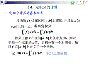 定积分基本计算公式定积分的计算公式ppt课件.ppt