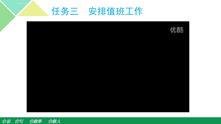 安排值班工作ppt课件.ppt_第3页