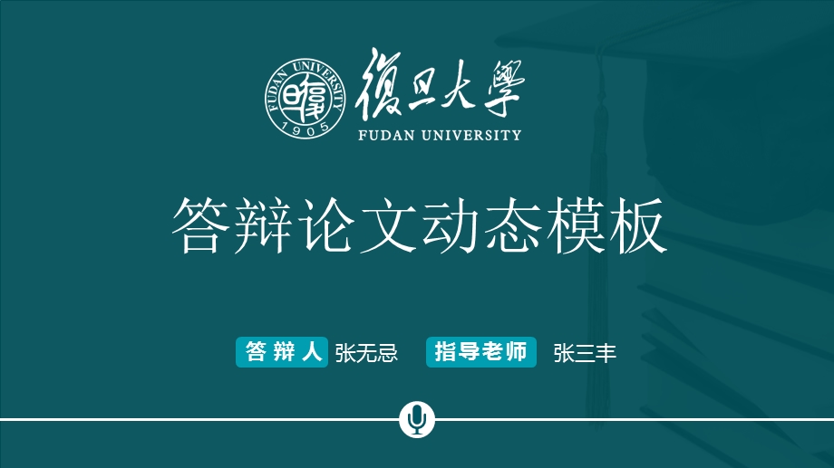 学术答辩ppt课件.ppt_第1页