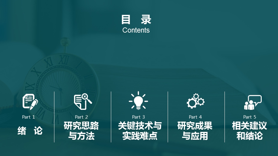 学术答辩ppt课件.ppt_第2页