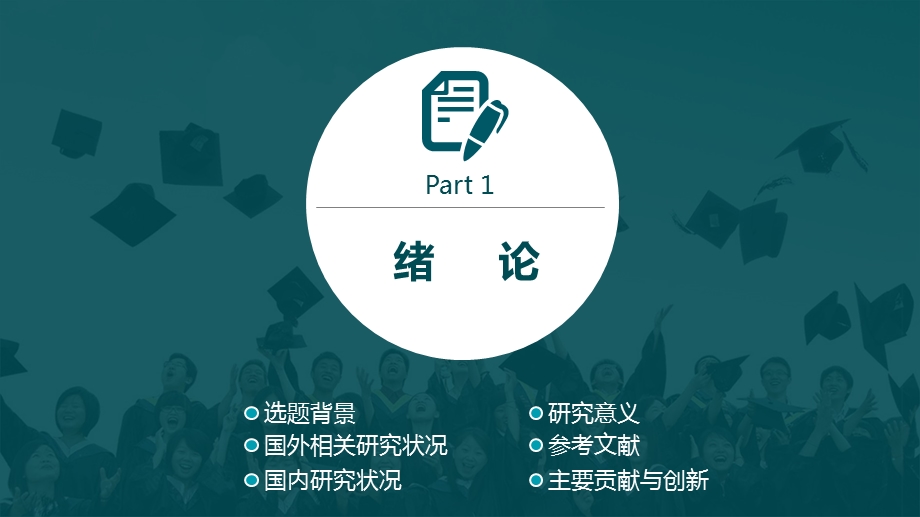 学术答辩ppt课件.ppt_第3页