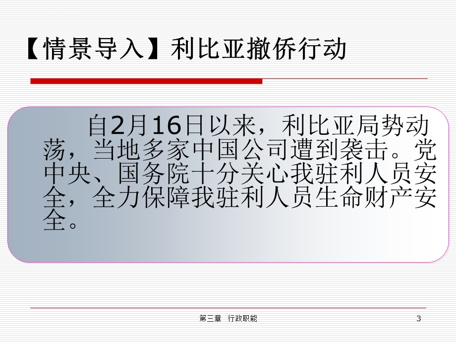 夏书章行政管理学 行政职能ppt课件.ppt_第3页