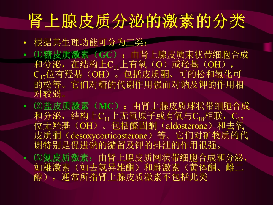 外用糖皮质激素治疗中的个问题教学课件.pptx_第2页