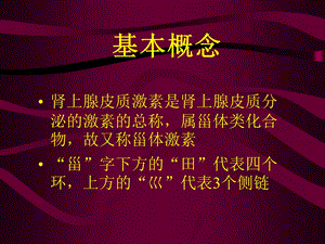 外用糖皮质激素治疗中的个问题教学课件.pptx