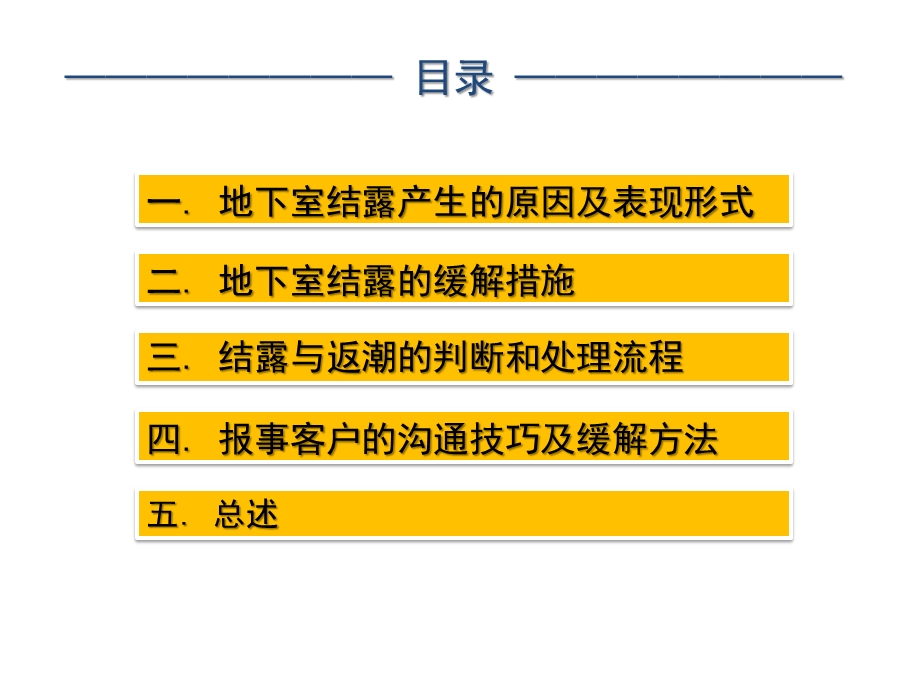 地下室结露原因ppt课件.pptx_第3页