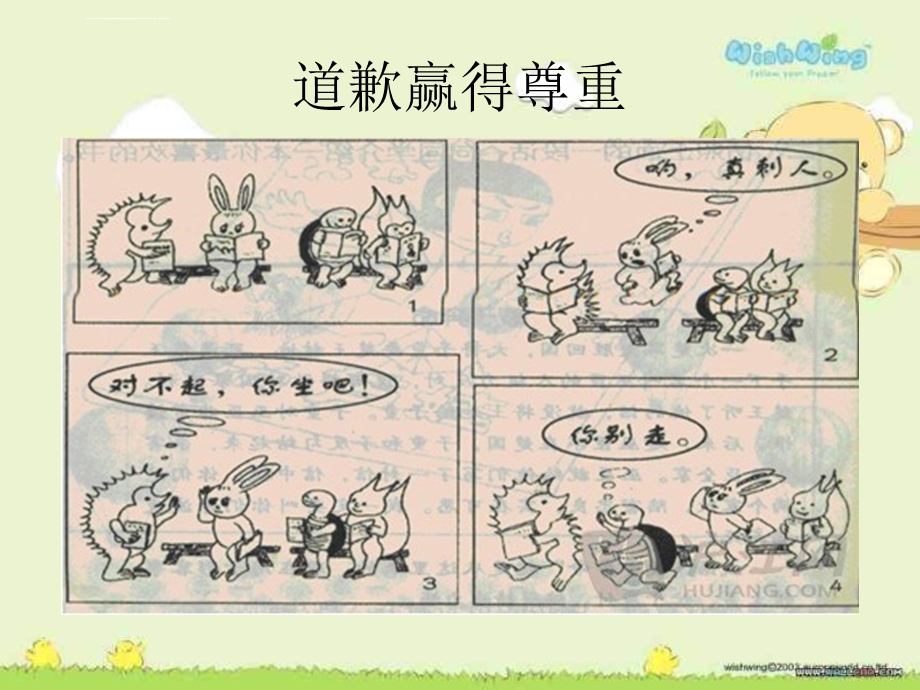 学会说声对不起 主题班会ppt课件.ppt_第2页