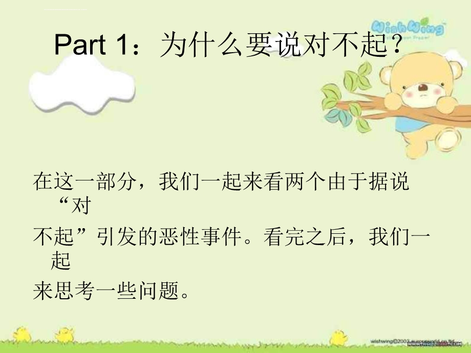 学会说声对不起 主题班会ppt课件.ppt_第3页