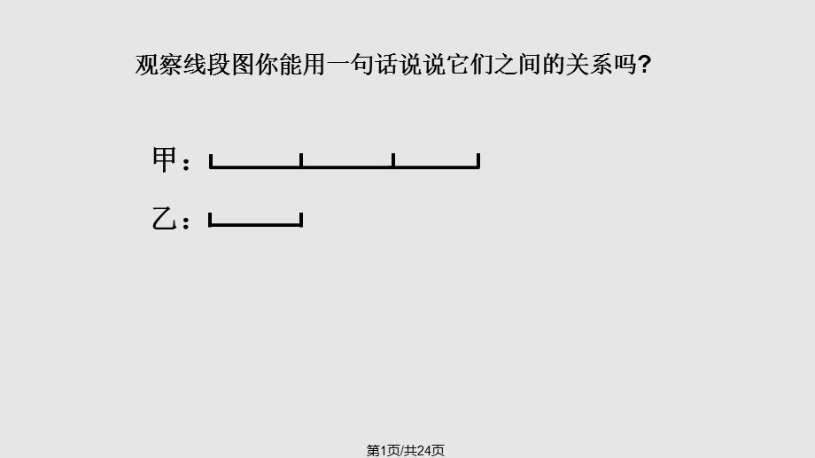 和倍和差倍问题课件.pptx_第1页