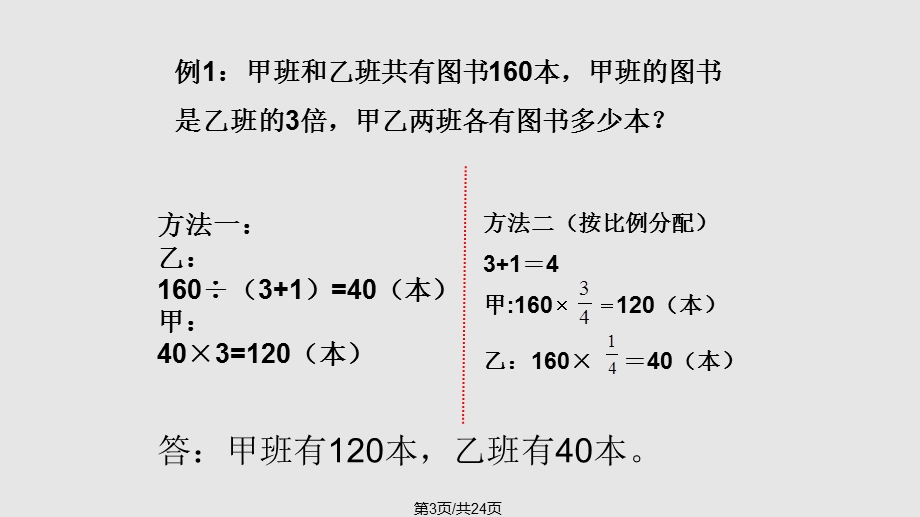 和倍和差倍问题课件.pptx_第3页