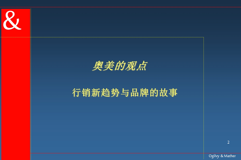 品牌故事课件.ppt_第2页