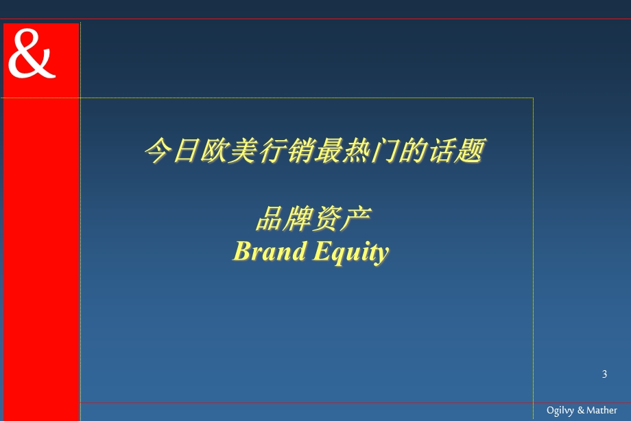 品牌故事课件.ppt_第3页