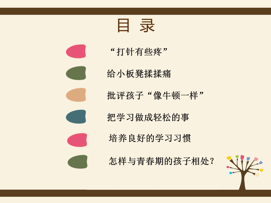 好妈妈胜过好老师ppt模板及内容课件.ppt_第2页