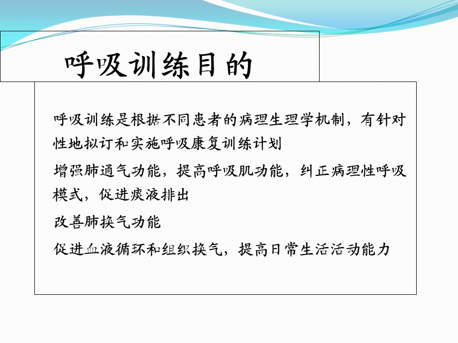 呼吸训练与排痰技术课件.ppt_第2页