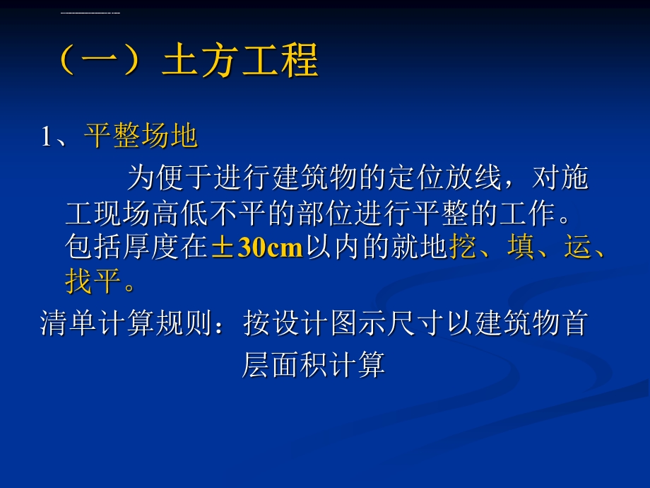 土石方工程量计算规则总结ppt课件.ppt_第3页