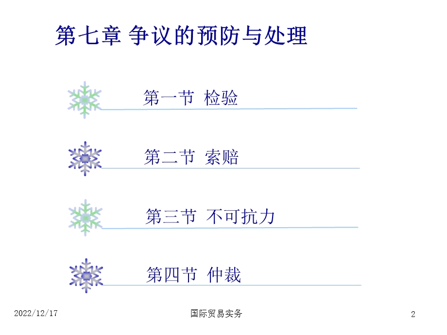 国际贸易实务(双语)课程第7章检验、索赔、不可抗力和仲裁课件.ppt_第2页