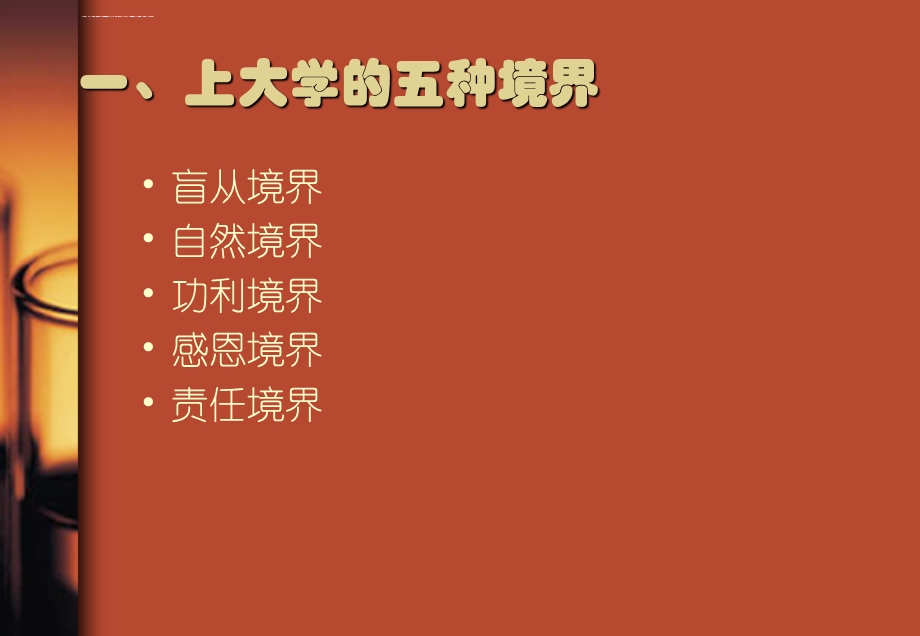 大学新生入学教育(起点)ppt课件.ppt_第3页