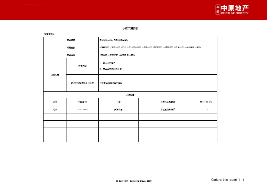 商业业态定位、规划及经营建议剖析ppt课件.ppt_第1页