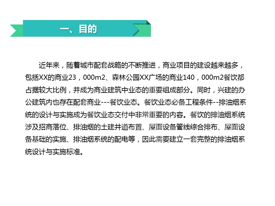 商业餐饮排油烟系统设计与实施标准ppt课件.pptx_第2页