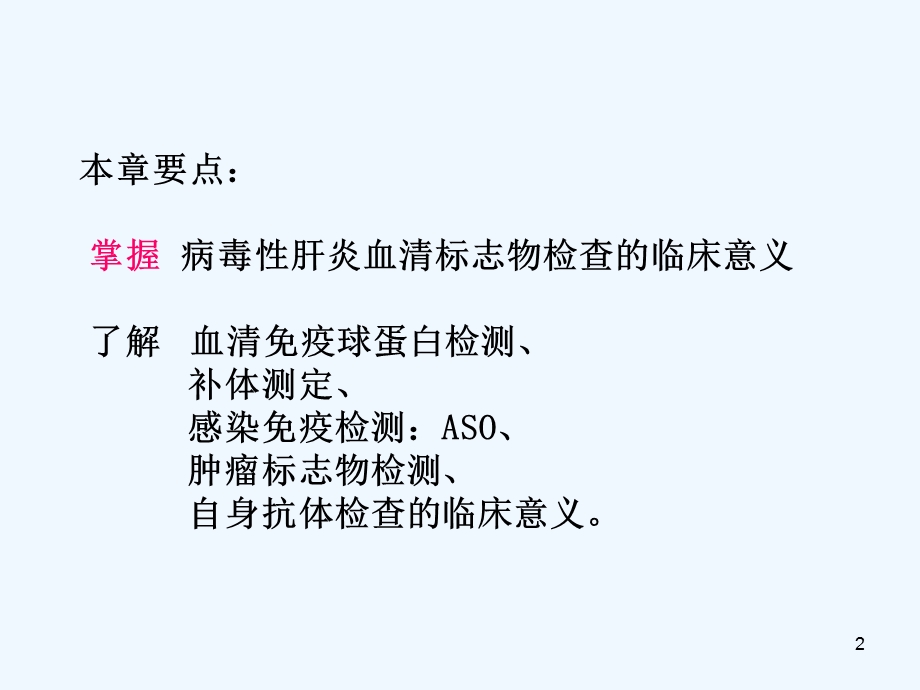 四节临床常用免疫学检验课件.ppt_第2页