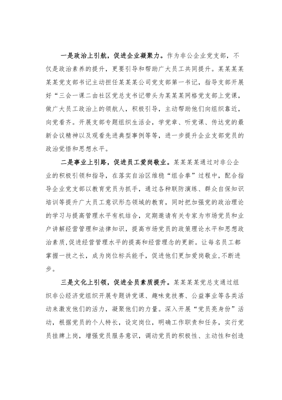 某某社区关于加强非公企业党支部规范化建设研究的调研报告.docx_第2页