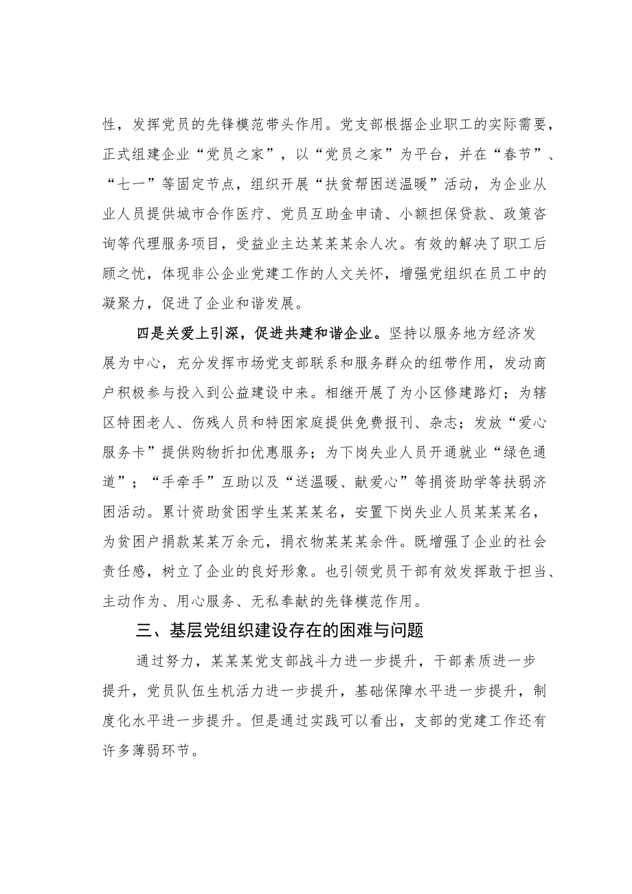 某某社区关于加强非公企业党支部规范化建设研究的调研报告.docx_第3页