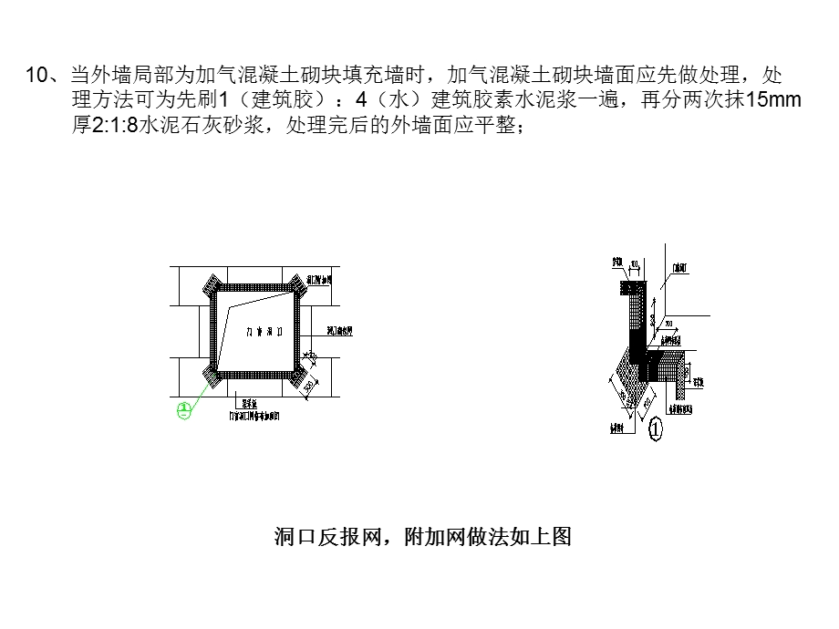 外墙外保温施工标准精选课件.ppt_第3页