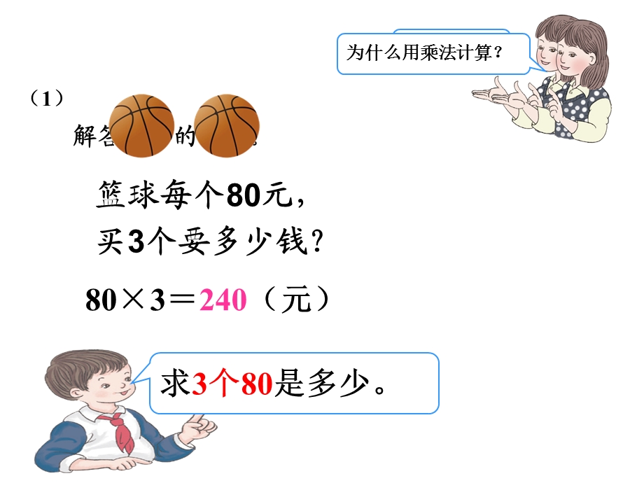 四年级上册数学常见的两种数量关系课件.ppt_第2页