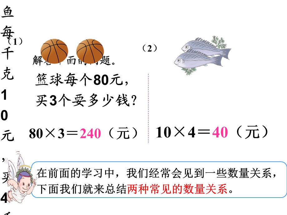 四年级上册数学常见的两种数量关系课件.ppt_第3页