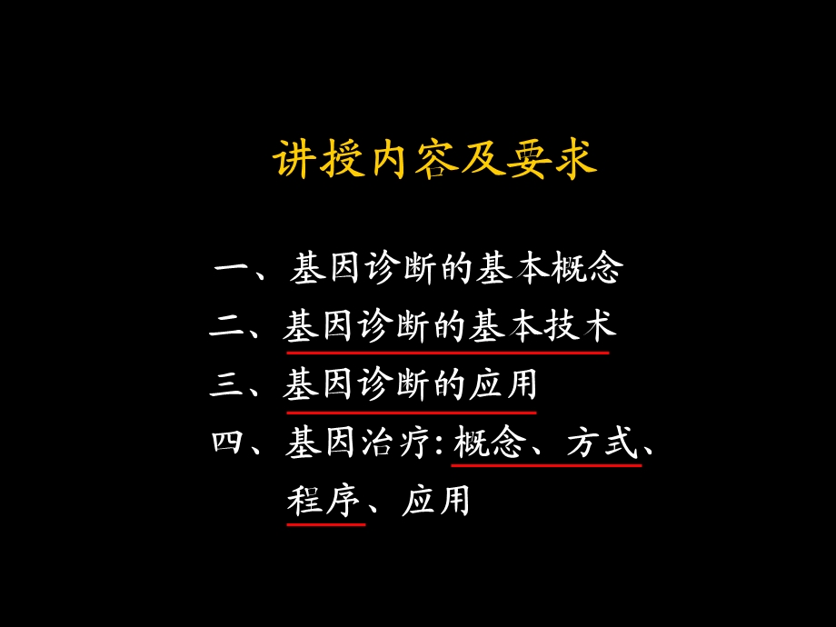 基因诊断的应用四ppt课件.ppt_第2页