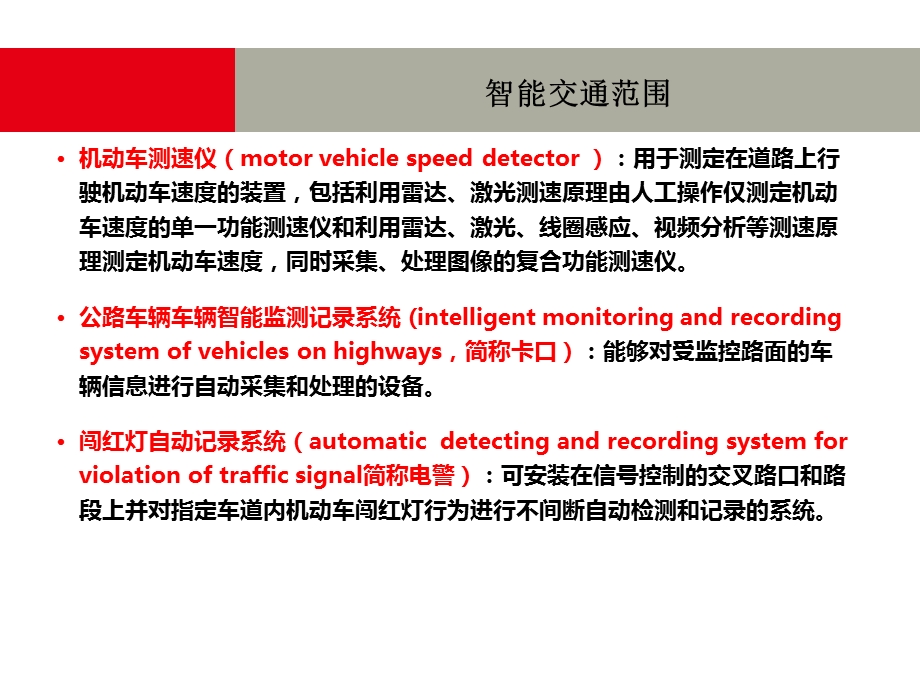 大华智能交通ppt课件.pptx_第3页