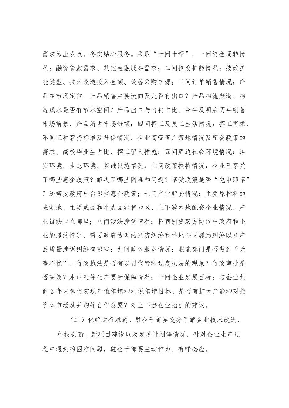 XX乡2022年服务工业企业“一企一策”实施方案.docx_第2页