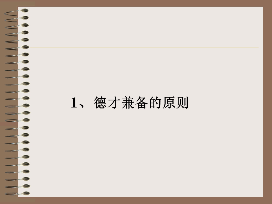 媒介和人力资源管理ppt课件.ppt_第3页