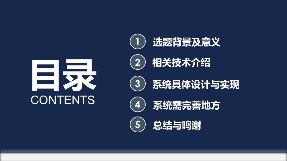 基于Web的KIDCODE少儿编程网站设计与实现毕业答辩ppt课件.pptx_第2页