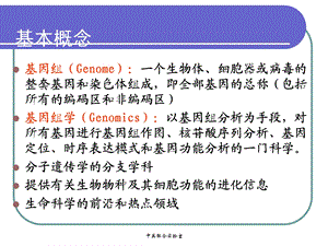 基因组学课件遗传作图物理图.ppt